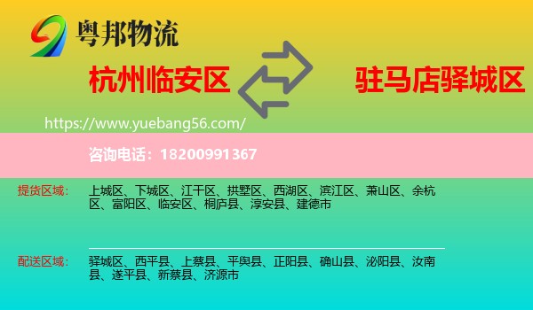 臨安區(qū)到驛城區(qū)物流