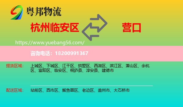 臨安區(qū)到營口物流