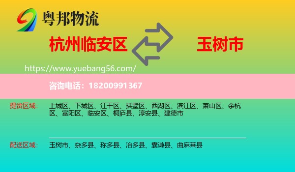 臨安區(qū)到玉樹市物流