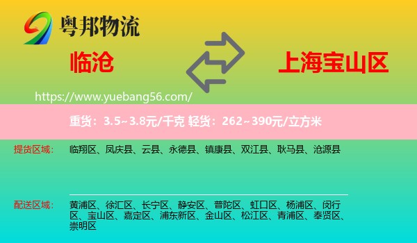 臨滄到寶山區(qū)物流