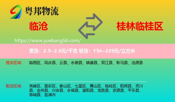 臨滄到臨桂區(qū)物流