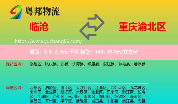 臨滄到渝北區(qū)物流