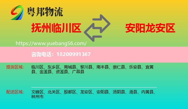 臨川區(qū)到龍安區(qū)物流