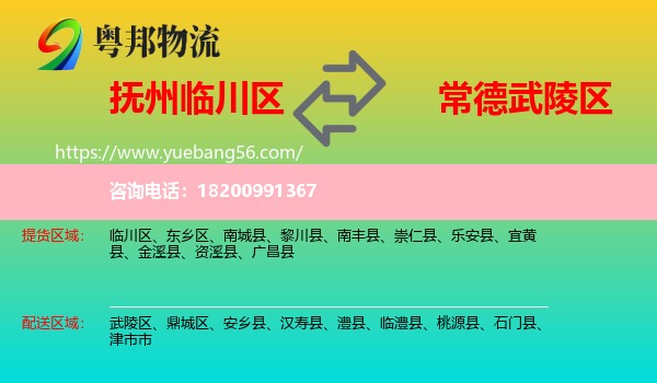 臨川區(qū)到武陵區(qū)物流