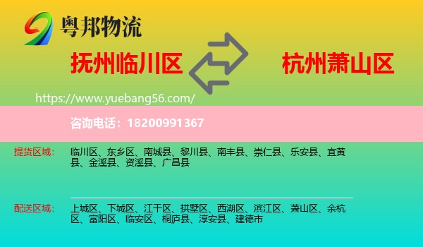 臨川區(qū)到蕭山區(qū)物流