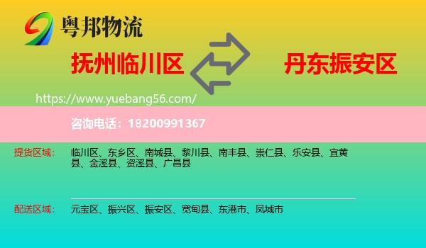 臨川區(qū)到振安區(qū)物流