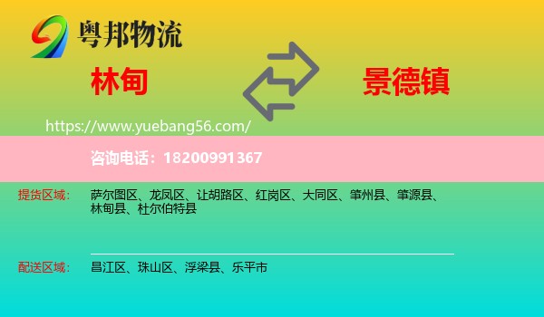 林甸縣到景德鎮(zhèn)物流