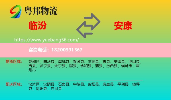 臨汾到安康物流