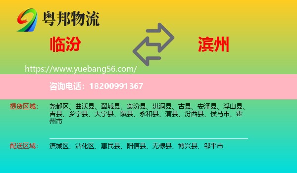 臨汾到濱州物流