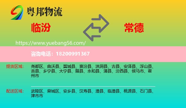 臨汾到常德物流