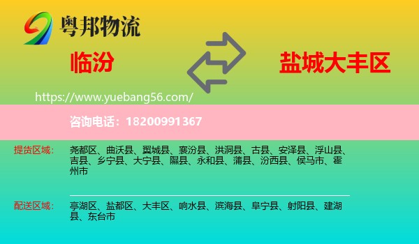 臨汾到大豐區(qū)物流