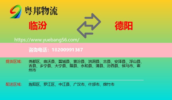 臨汾到德陽(yáng)物流