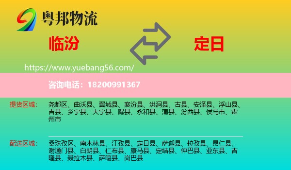 臨汾到定日縣物流