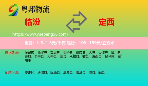臨汾到定西物流