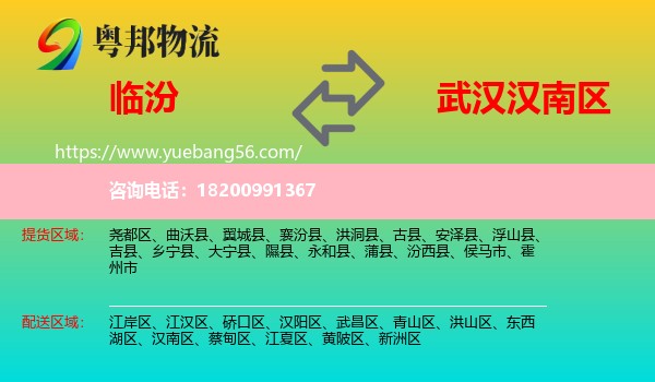 臨汾到漢南區(qū)物流