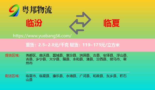 臨汾到臨夏物流