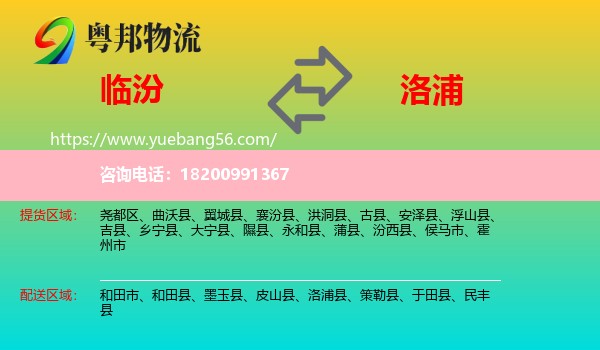 臨汾到洛浦縣物流