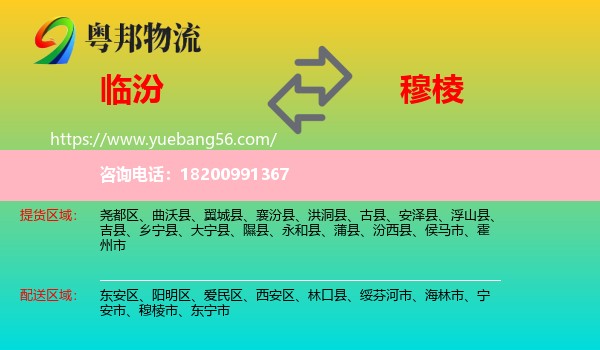 臨汾到穆棱市物流