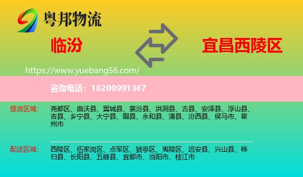 臨汾到西陵區(qū)物流