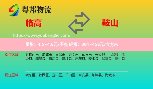 臨高縣到鞍山物流