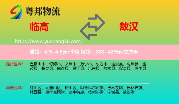 臨高縣到敖漢旗物流