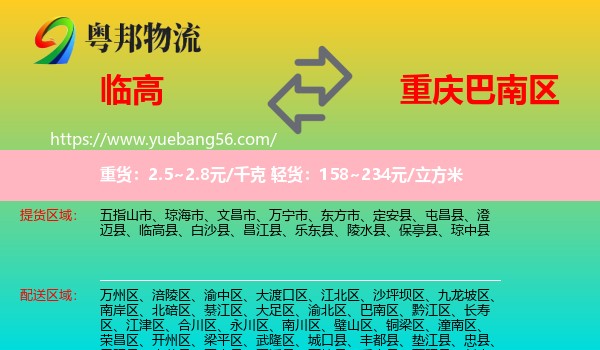 臨高縣到巴南區(qū)物流