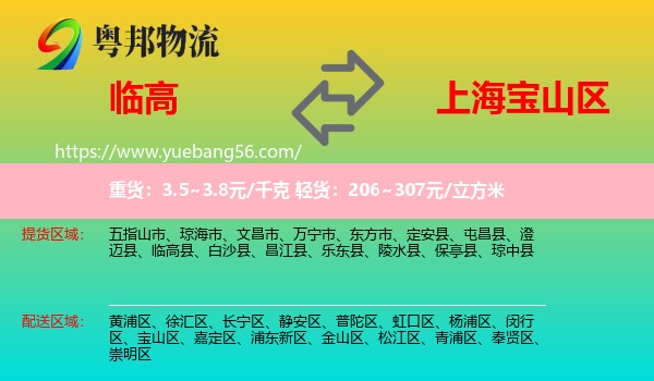 臨高縣到寶山區(qū)物流