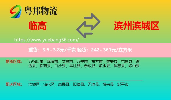 臨高縣到濱城區(qū)物流