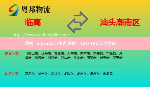 臨高縣到潮南區(qū)物流