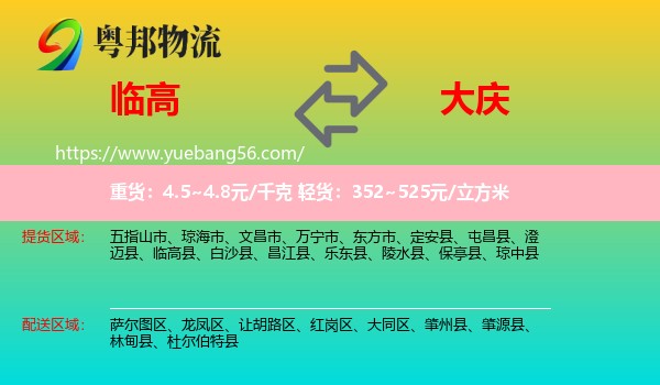 臨高縣到大慶物流
