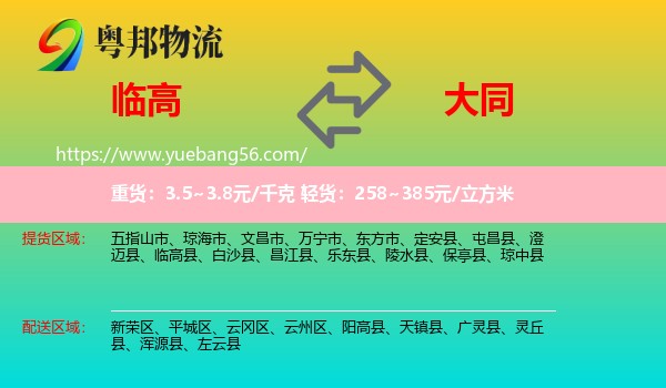 臨高縣到大同物流