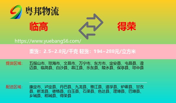臨高縣到得榮縣物流