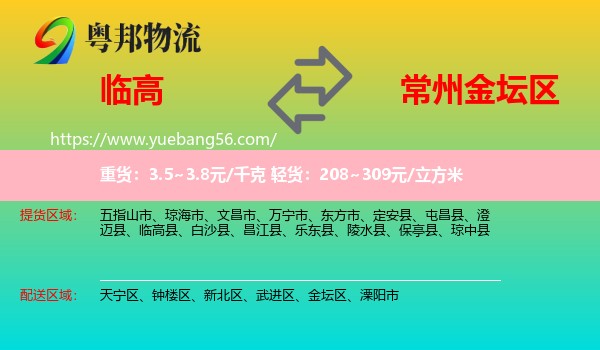 臨高縣到金壇區(qū)物流