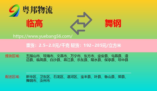 臨高縣到舞鋼市物流