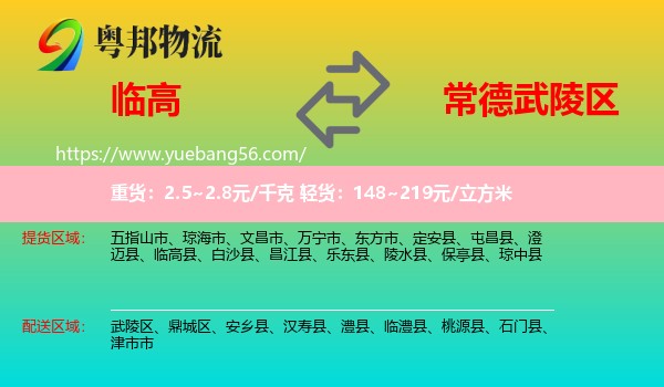 臨高縣到武陵區(qū)物流