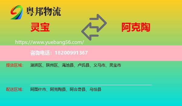 靈寶市到阿克陶縣物流