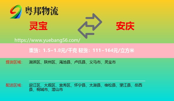 靈寶市到安慶物流