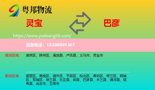 靈寶市到巴彥縣物流