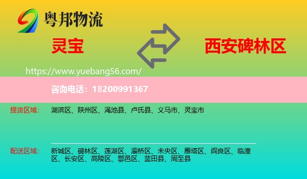 靈寶市到碑林區(qū)物流