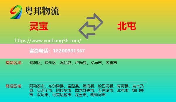 靈寶市到北屯市物流