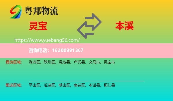 靈寶市到本溪物流