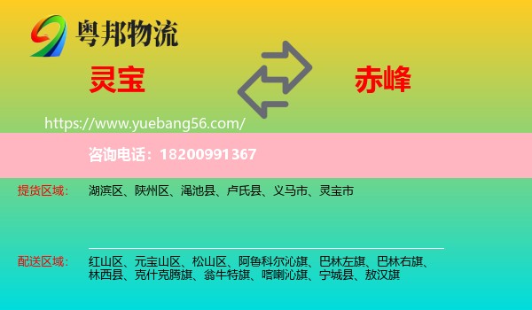 靈寶市到赤峰物流