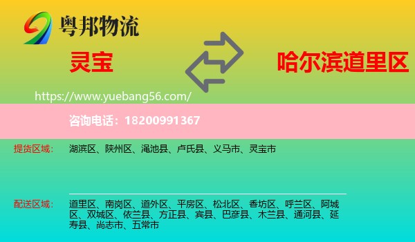 靈寶市到道里區(qū)物流