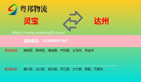 靈寶市到達州物流