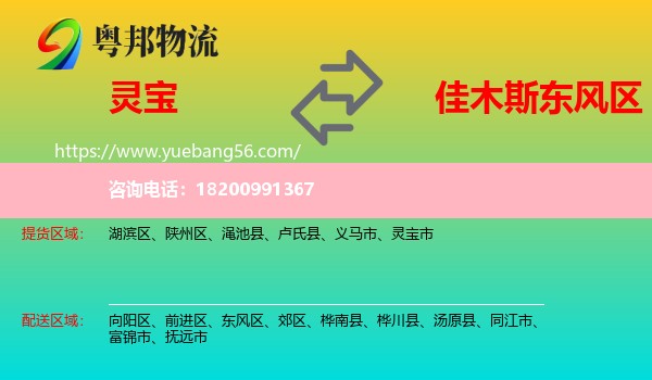 靈寶市到東風區(qū)物流