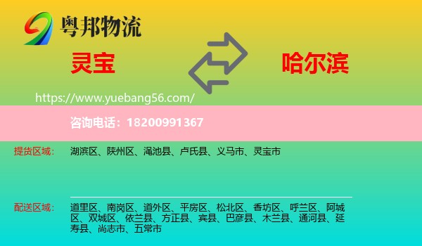 靈寶市到哈爾濱物流