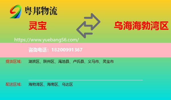 靈寶市到海勃灣區(qū)物流