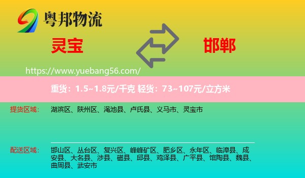 靈寶市到邯鄲物流