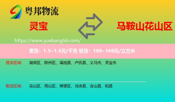 靈寶市到花山區(qū)物流