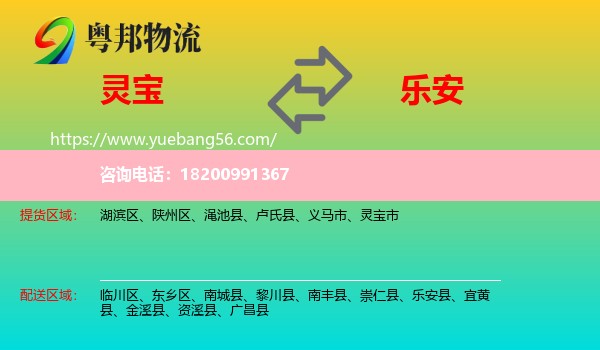 靈寶市到樂安縣物流